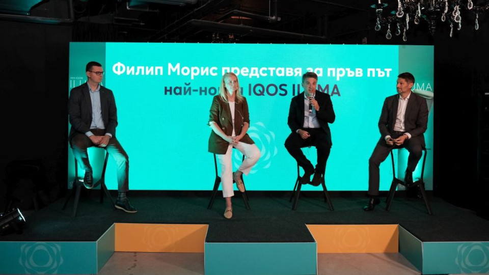 Филип Морис пуска новия IQOS ILUMA в България | StandartNews.com