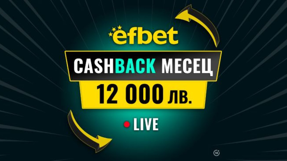 “Cashback Месец – 12 000 лв.“ в efbet - Победа дори при Загуба | StandartNews.com