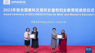 Церемония в Пекин: ЮНЕСКО връчи почетен приз