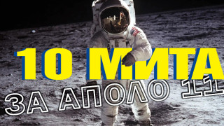 Нийл Армстронг заведе и г-н Липински на Луната