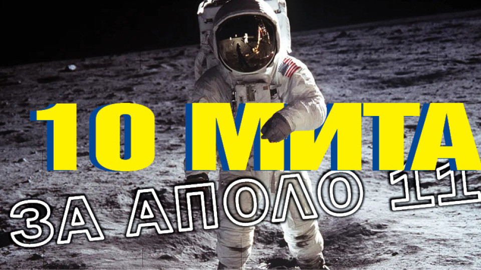 Нийл Армстронг заведе и г-н Липински на Луната | StandartNews.com