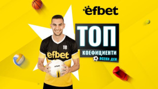 Уикенд футболна лудница с Топ мачове и Топ коефициенти от efbet
