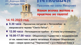 Шест села очакват гости тази събота