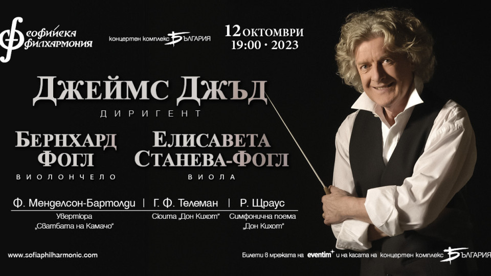 Софийската филхармония представя „Дон Кихот в музиката“ в концерт, посветен на  националния празник на Испания | StandartNews.com
