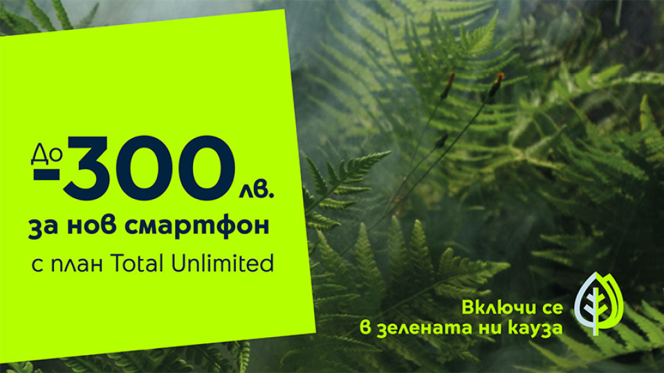 „Зелената кауза“ на Yettel носи отстъпки до 300 лв. за екосъобразни смартфони | StandartNews.com