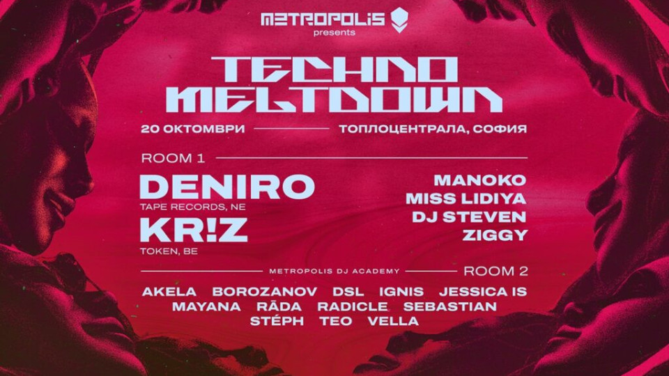 Метрополис се връща към корените си с Techno Meltdown v. 2.0 | StandartNews.com