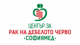 Софиямед разкрива Център за профилактика, диагностика и лечение на рак на дебелото черво