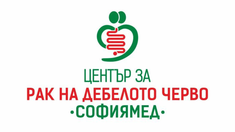 Софиямед разкрива Център за профилактика, диагностика и лечение на рак на дебелото черво | StandartNews.com