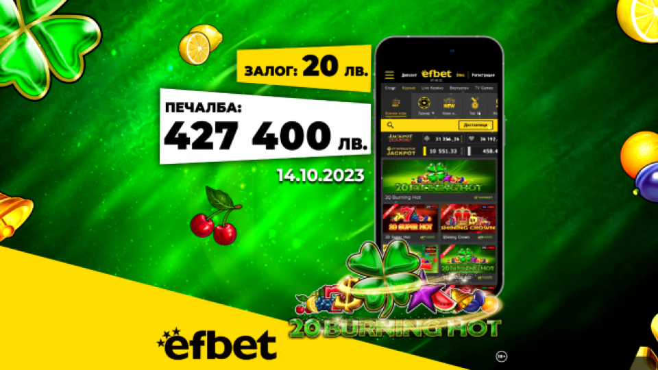 Два "покорени" джакпота в един ден, 5 милиона печалби и нови игри в казиното на efbet | StandartNews.com