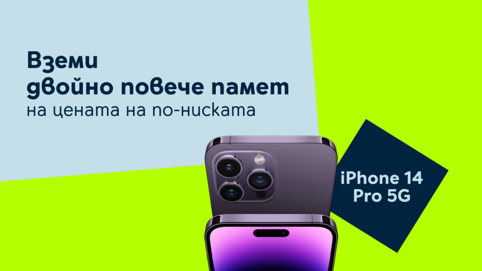 iPhone 14 Pro с двойно повече памет, но на по-ниска цена | StandartNews.com