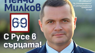 Пенчо Милков: Ще работим активно за благоустройството на малките населени места от община Русе