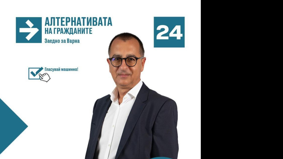 Денчо Михов от "Алтернатива за гражданите" обяви приоритетите си за Варна | StandartNews.com