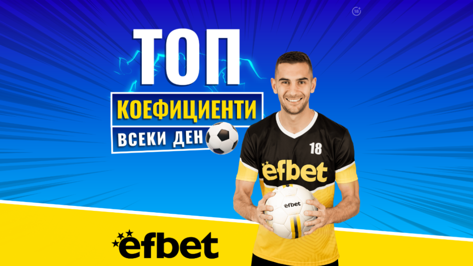Двойно повече печалби от спорт в efbet: Ще продължи ли тенденцията и в уикенда на "Ел Класико"? | StandartNews.com