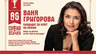 Ваня Григорова в кв. "Дружба": Гласувайте в неделя