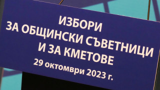 8 големи града избраха кмет на първи тур, в 19 ще има балотаж, вижте данните