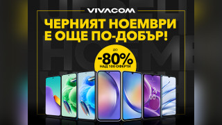До 80% отстъпки за над 100 устройства по време на черния ноември от Vivacom