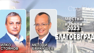 Обрат в Благоевград! Илко Стоянов изостана, първите му думи Обрат в Благоевград! Илко Стоянов изостана, първите му думи