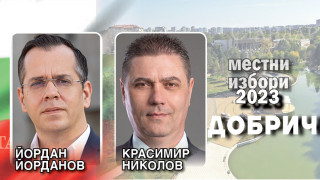Оспорвана битка в Добрич Оспорвана битка в Добрич
