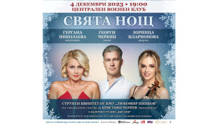 Концертът "Свята нощ" ще запали коледното вълнение в София