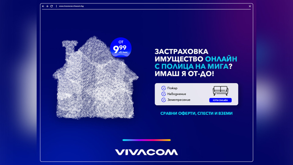 Vivacom пуска нова дигитална услуга - онлайн застраховане | StandartNews.com