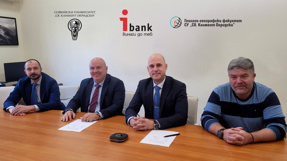 „Инвестбанк“ АД и център „Геопространствени изследвания и технологии“ към СУ „Св. Климент Охридски“ сключиха споразумение за сътрудничество | StandartNews.com
