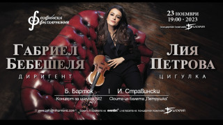 Лия Петрова – българката, завладяла световните сцени, е в София за концерт със Софийската филхармония