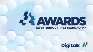 Конкурсът DigitalK&A1 Awards „Ефективност чрез технологии“ ще приема кандидатури до март 2024 година
