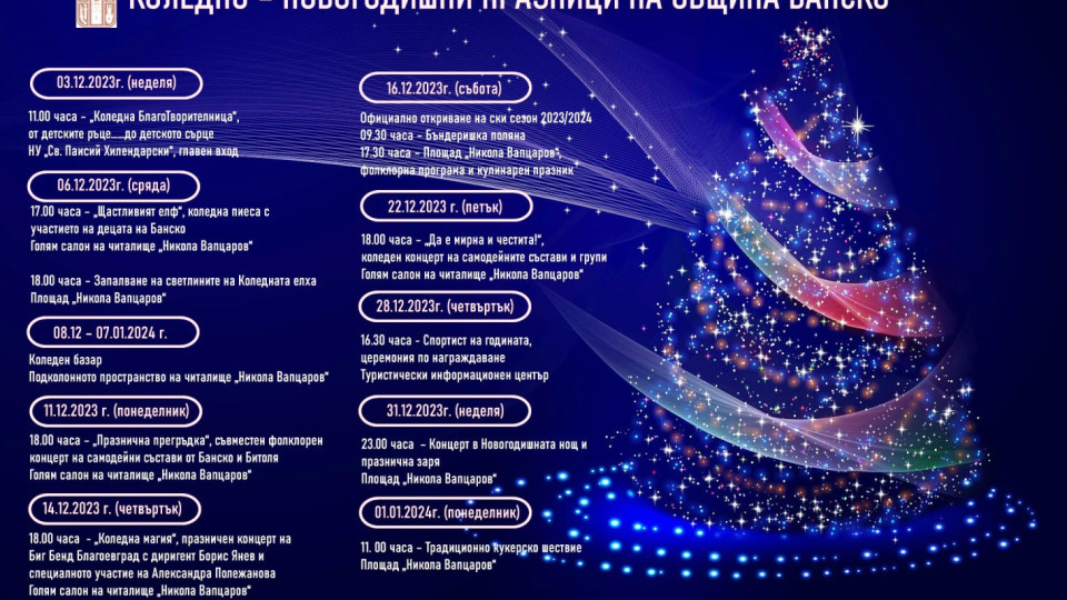 Банско посреща празниците с грандиозна програма | StandartNews.com