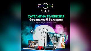 Vivacom стартира ново портфолио от ТВ пакети за сателитна телевизия - EON SAT