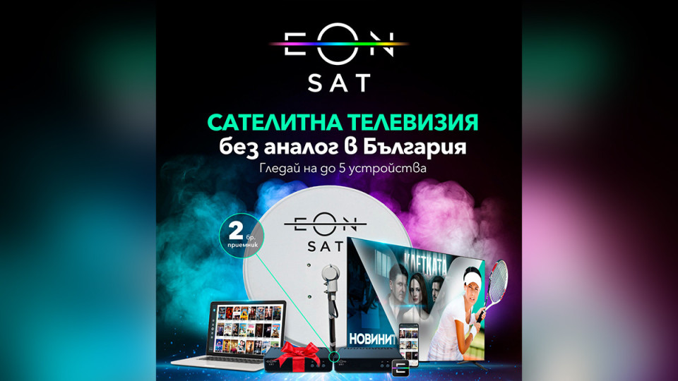 Vivacom стартира ново портфолио от ТВ пакети за сателитна телевизия - EON SAT | StandartNews.com