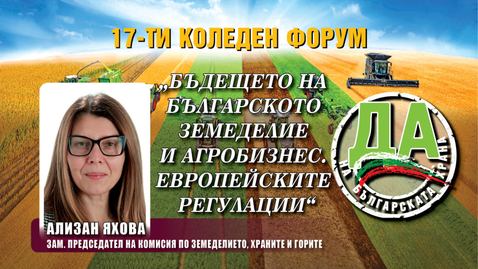 Ализан Яхова: Очакваме от земеделското министерство стратегия за напояването | StandartNews.com