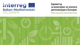 Нов онлайн барометър позволява извършването на мониторинг на зелената дигитализация в България