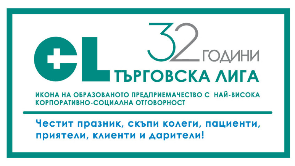 Най-обичаната българска компания навършва 32 години | StandartNews.com