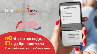 Инвестбанк въвежда blink P2P: Светкавични плащания по мобилен номер