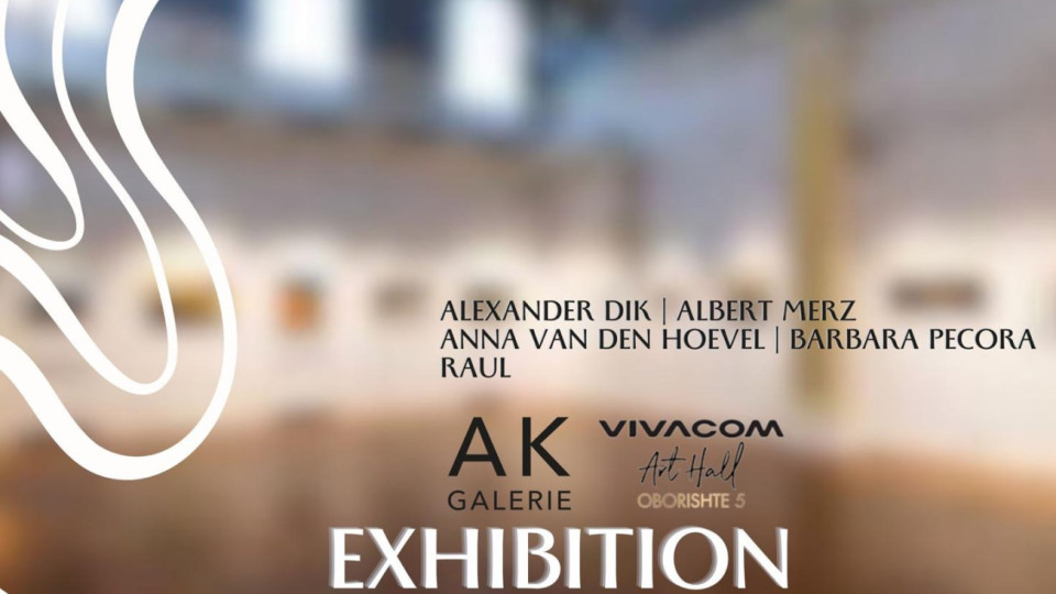 За първи път у нас! Немската галерия AK Galerie Berlin с изложба | StandartNews.com