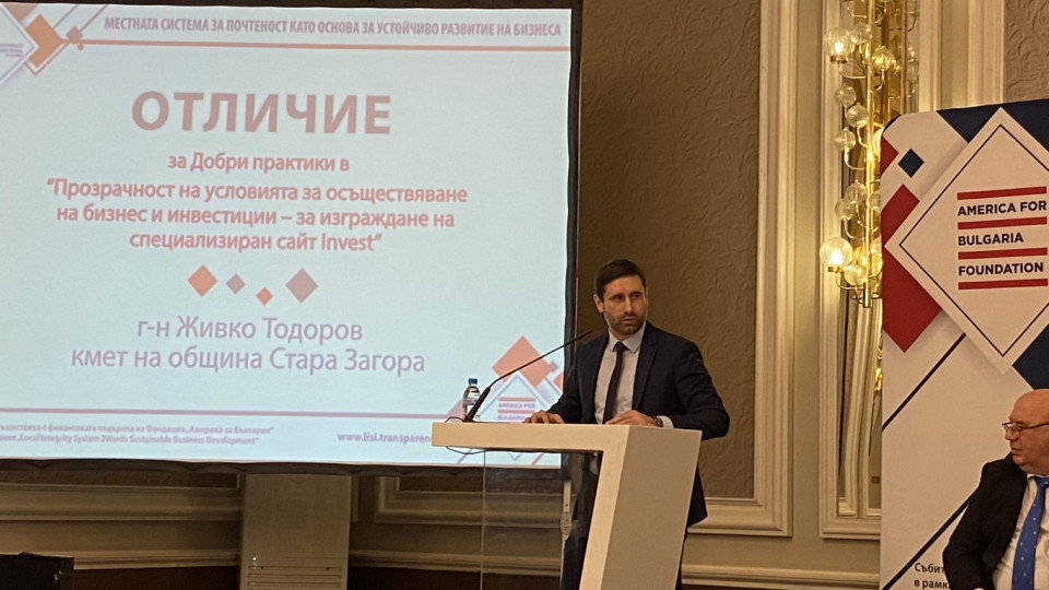 Кметът Живко Тодоров бе отличен за добри практики при осъществяване на бизнес и инвестиции с изграждането на платформата Invest Stara Zagora | StandartNews.com