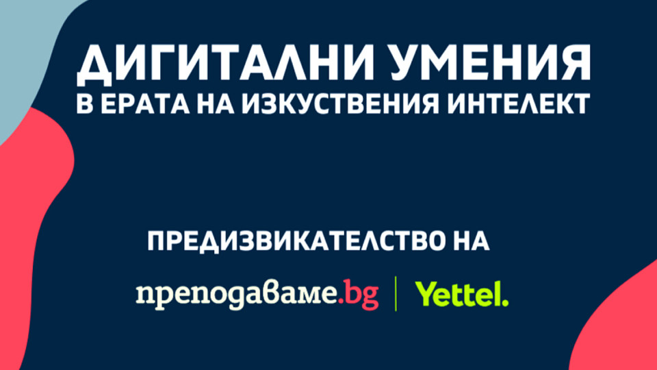 Отличиха ученици за проекти в областта на изкуствения интелект | StandartNews.com