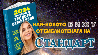 19 декември, книгата на "Стандарт”! Гадателката на Берлускони: Напускаме градовете