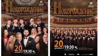 Благотворителен концерт "Новорождение" в Операта на 20 декември