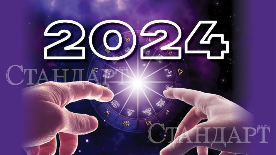 Ето кои зодии забогатяват през 2024 | StandartNews.com