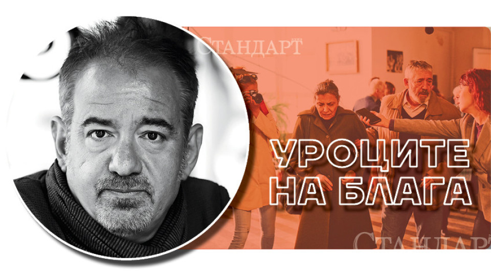 Ще грабне ли Оскар "Уроците на Блага" | StandartNews.com