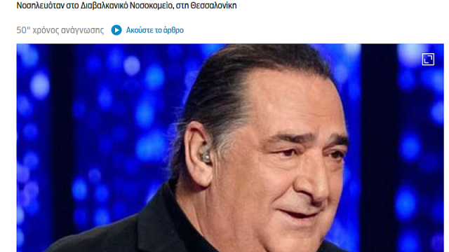 On top of Christmas. A great Greek singer has died - Rhewal