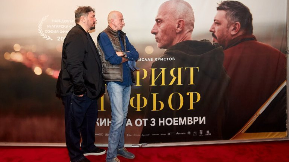 "Добрият шофьор" оживява в  кино "Влайкова" | StandartNews.com