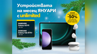 Vivacom пусна вълнуваща селекция смарт устройства на месеца от серията Fan Edition на Samsung