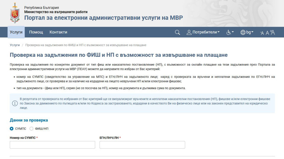 Важно съобщение от МВР! Засяга ползващите онлайн услуги | StandartNews.com