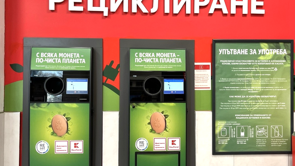 Kaufland увеличава капацитета на станциите си за рециклиране в София и Варна | StandartNews.com