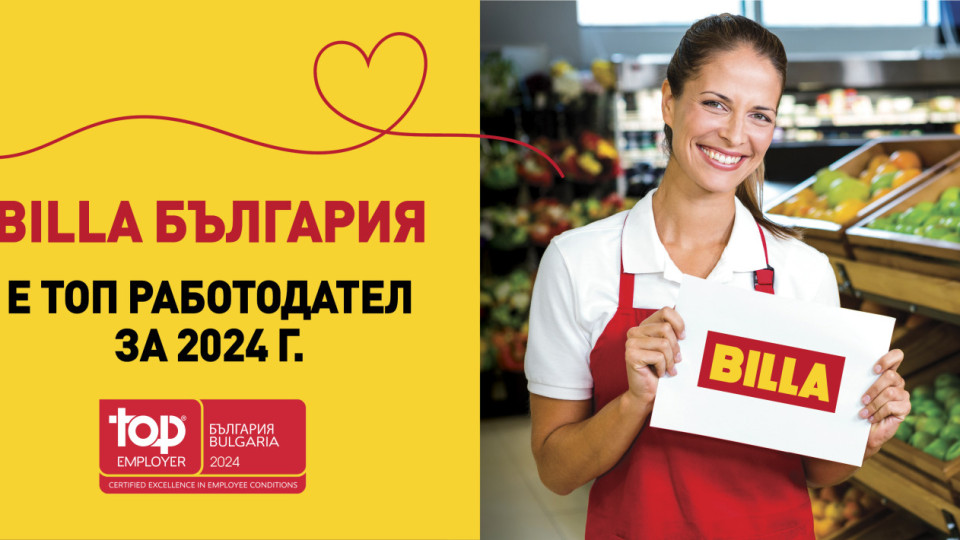 За втора поредна година BILLA България е с отличие за „Топ работодател“ в страната | StandartNews.com