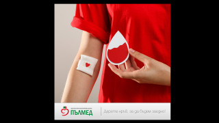 „Пълмед“ се включва в инициативата „Дарете кръв, за да бъдем заедно!“