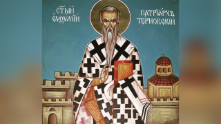 Почитаме паметта на голям български светец