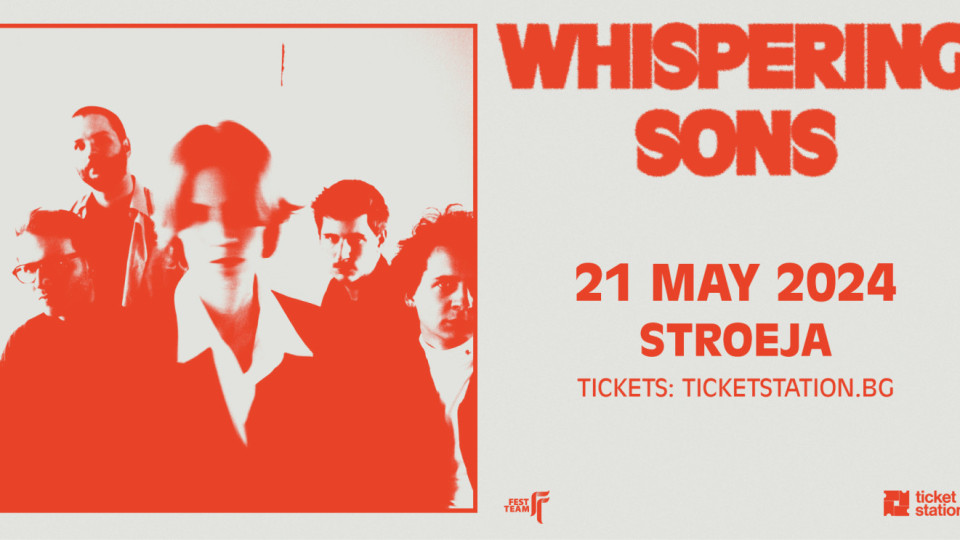Безкомпромисен пост пънк с Whispering Sons от Белгия на 21 май в Строежа | StandartNews.com